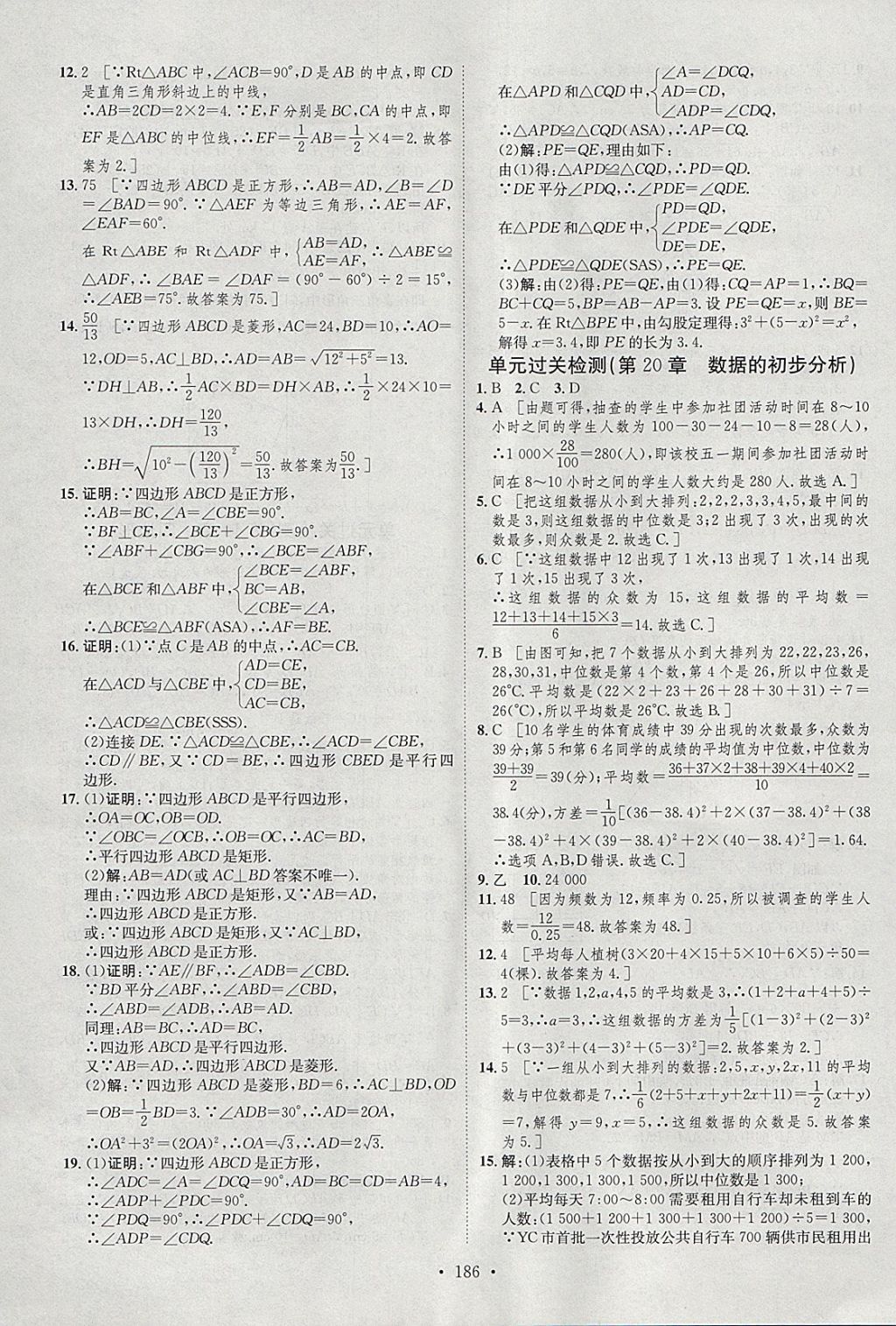 2018年思路教練同步課時(shí)作業(yè)八年級(jí)數(shù)學(xué)下冊(cè)滬科版 參考答案第44頁(yè)