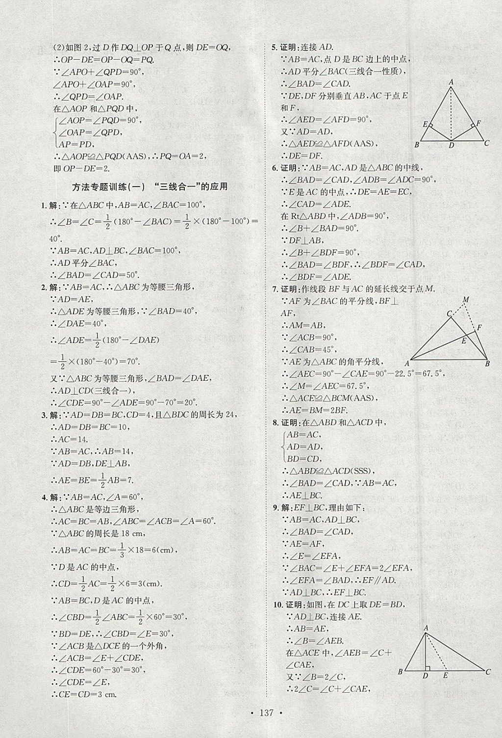 2018年思路教練同步課時作業(yè)八年級數(shù)學下冊北師大版 參考答案第5頁