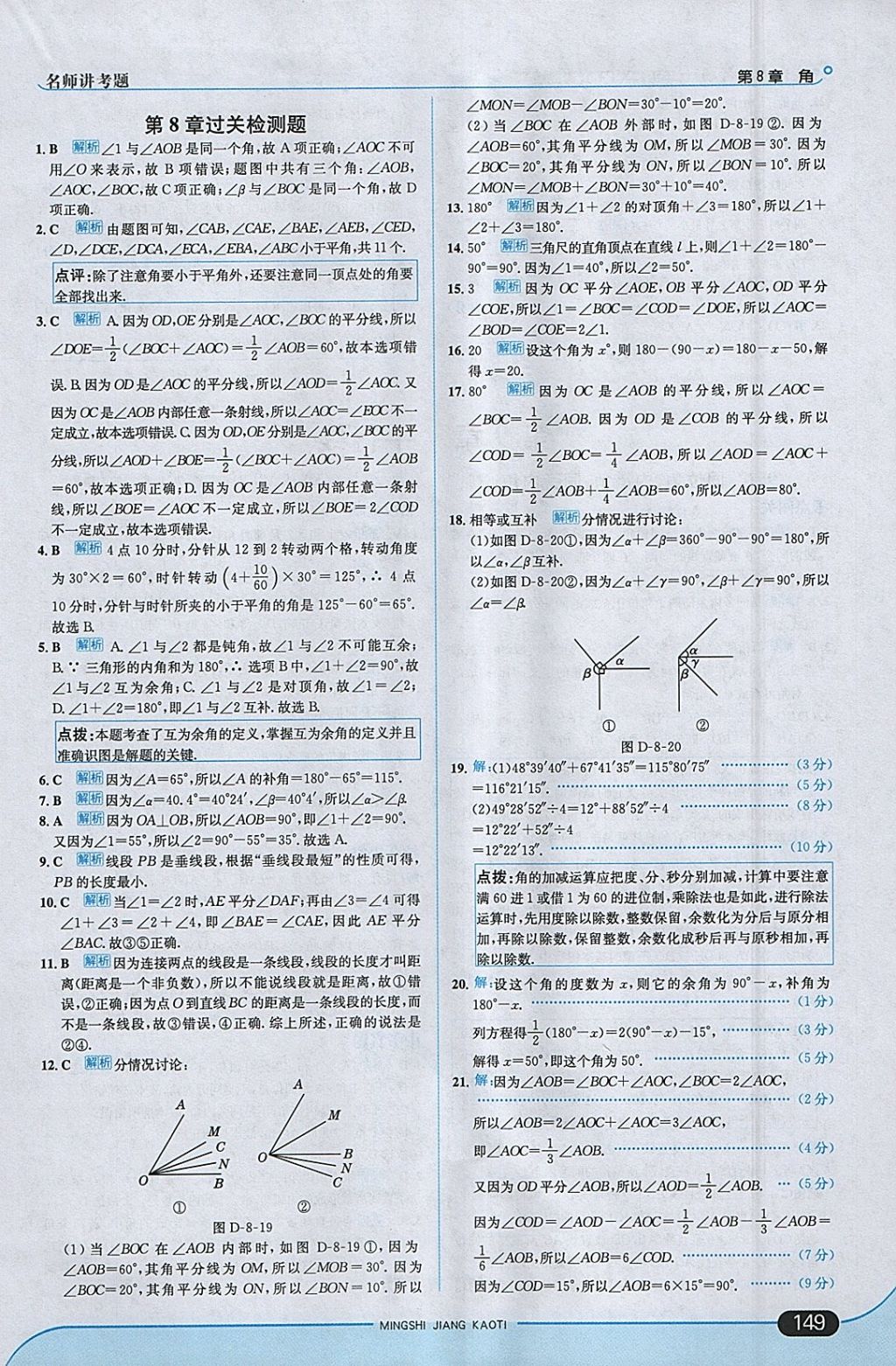 2018年走向中考考場七年級(jí)數(shù)學(xué)下冊(cè)青島版 參考答案第7頁