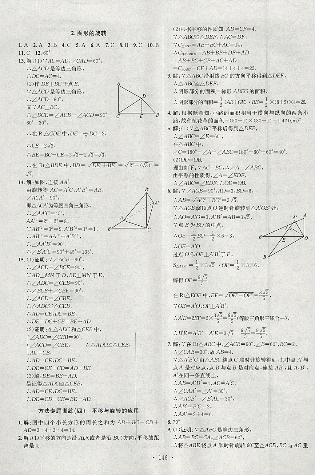 2018年思路教練同步課時作業(yè)八年級數(shù)學下冊北師大版 參考答案第14頁