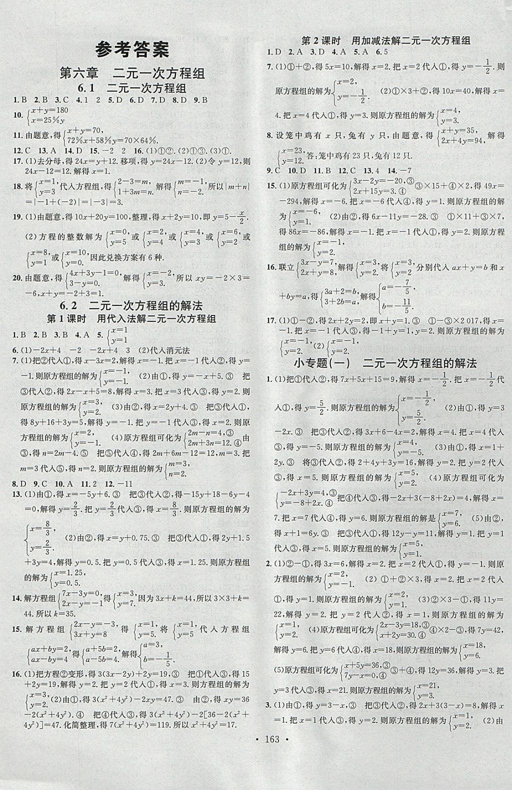 2018年名校课堂七年级数学下册冀教版b版河北适用武汉大学出版社答案