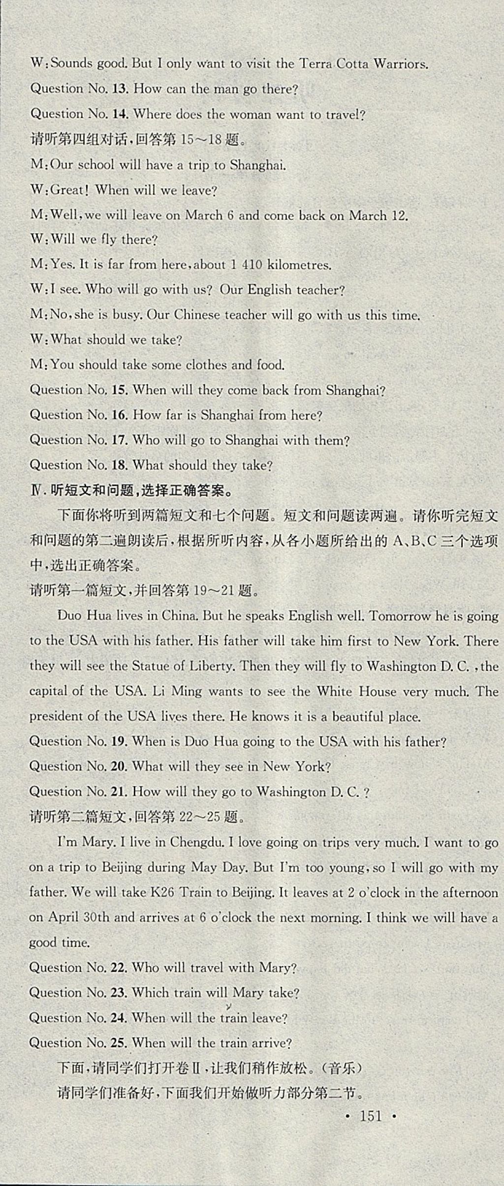 2018年名校課堂七年級英語下冊冀教版黑龍江教育出版社 參考答案第28頁