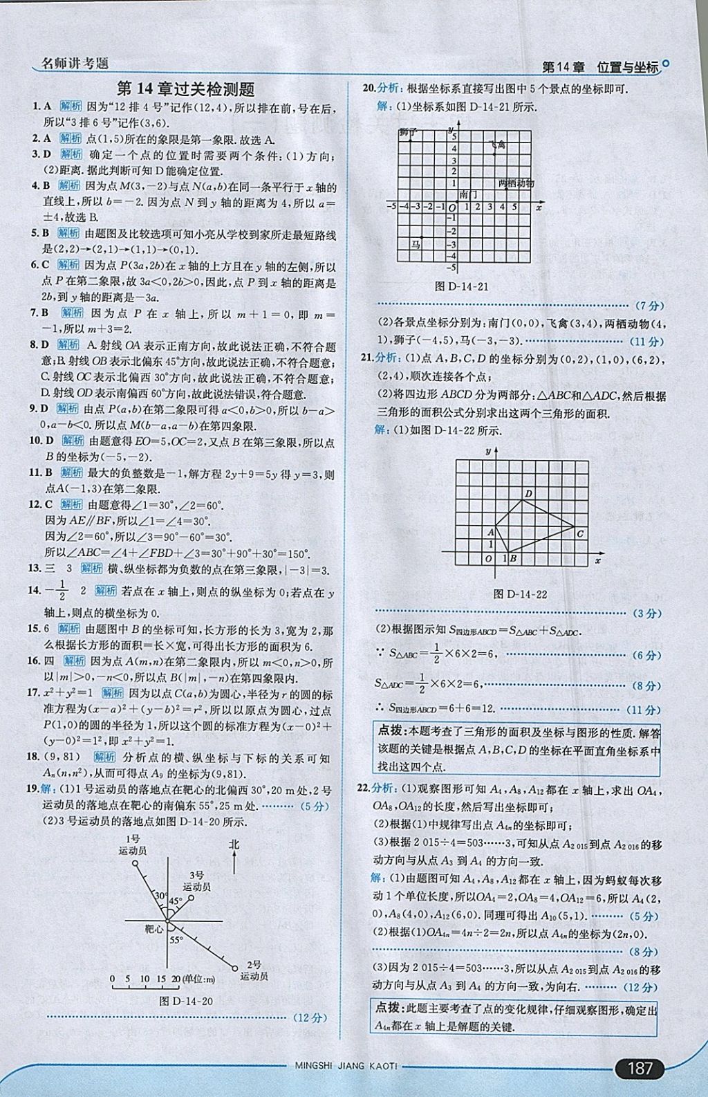 2018年走向中考考場(chǎng)七年級(jí)數(shù)學(xué)下冊(cè)青島版 參考答案第45頁(yè)