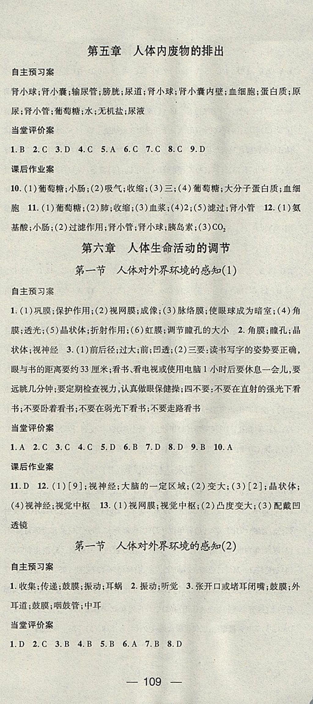 2018年名師測控七年級生物下冊人教版 參考答案第7頁