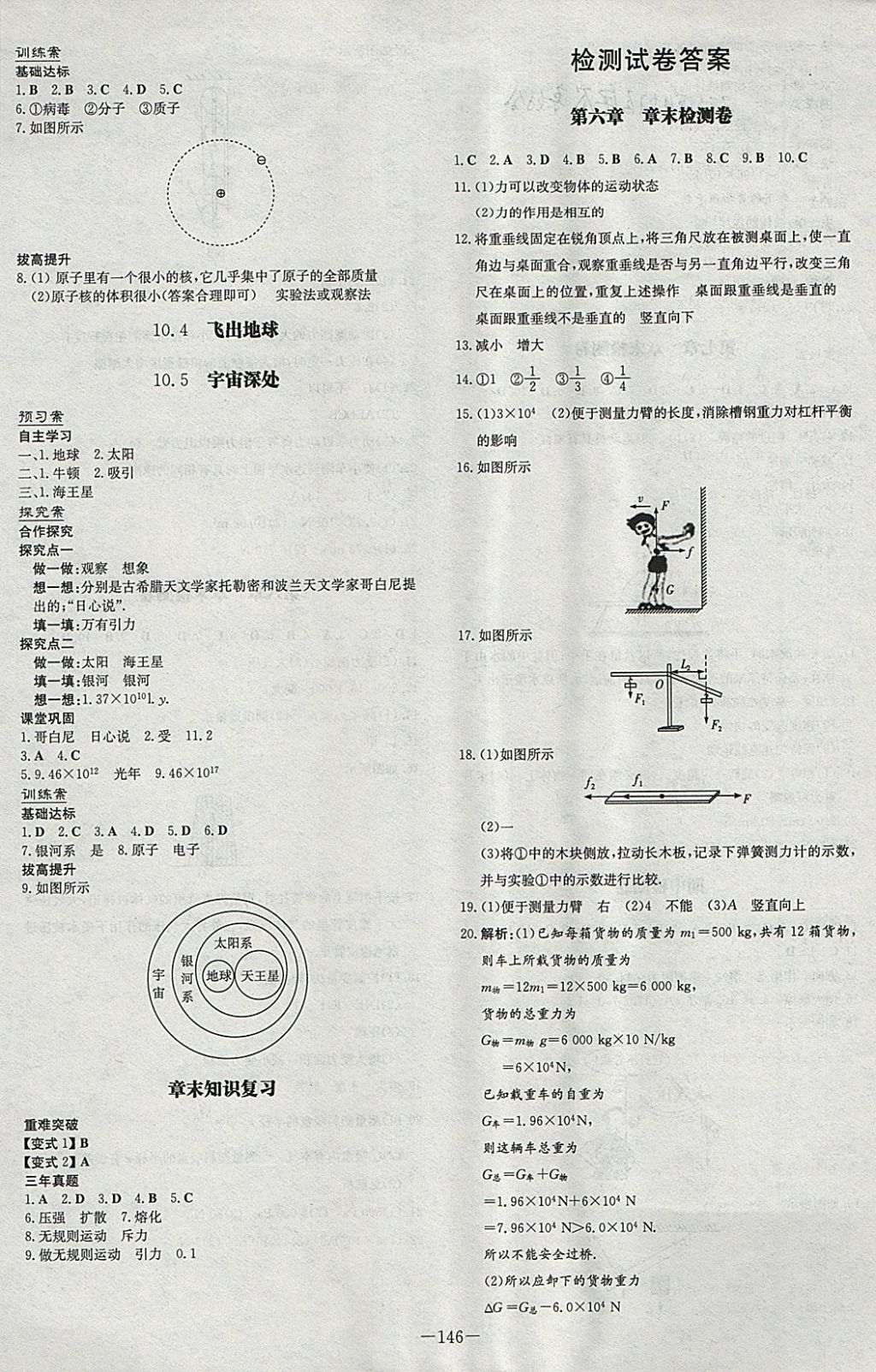 2018年初中同步學(xué)習(xí)導(dǎo)與練導(dǎo)學(xué)探究案八年級物理下冊粵滬版 參考答案第10頁