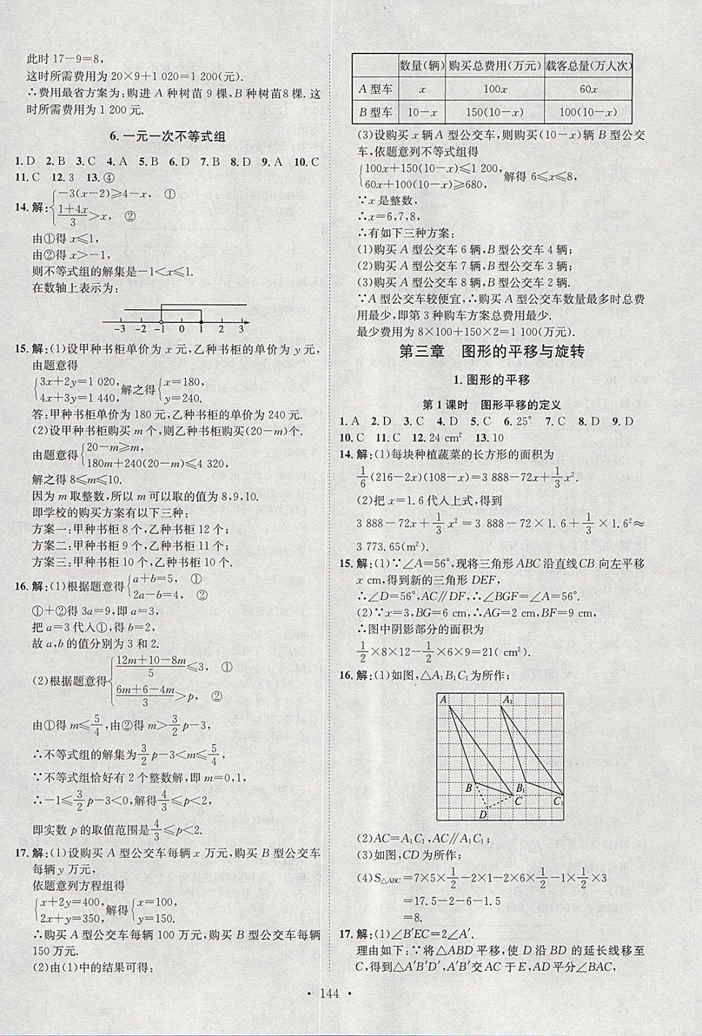 2018年思路教練同步課時作業(yè)八年級數(shù)學(xué)下冊北師大版 參考答案第12頁