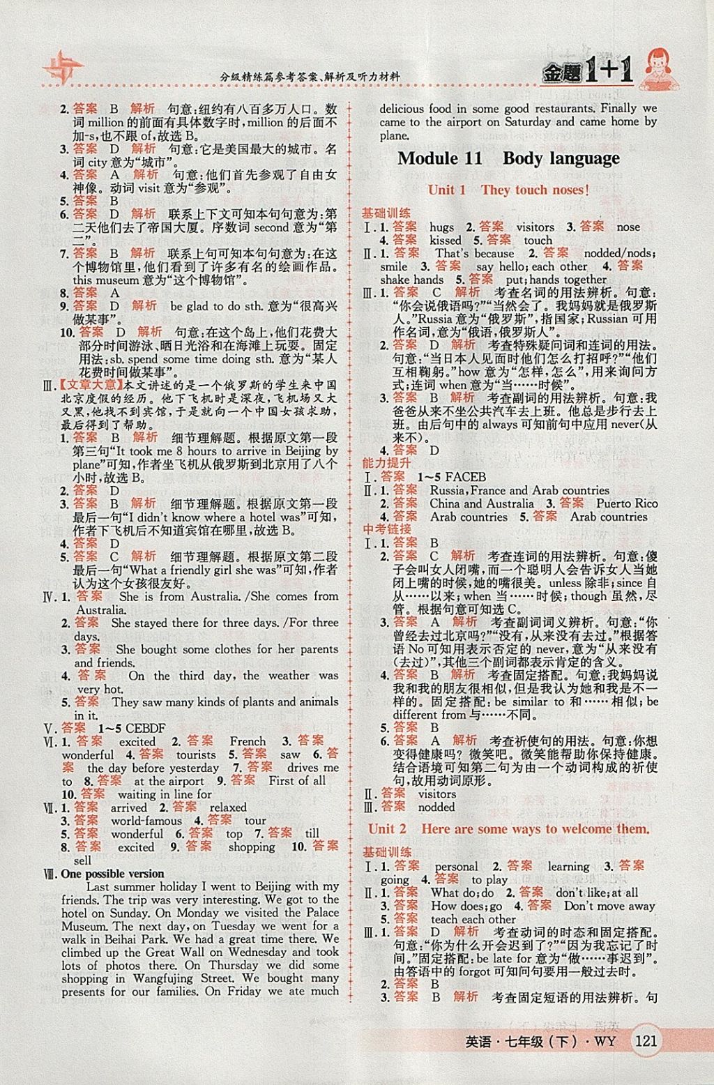 2018年金題1加1七年級(jí)英語(yǔ)下冊(cè)外研版 參考答案第21頁(yè)