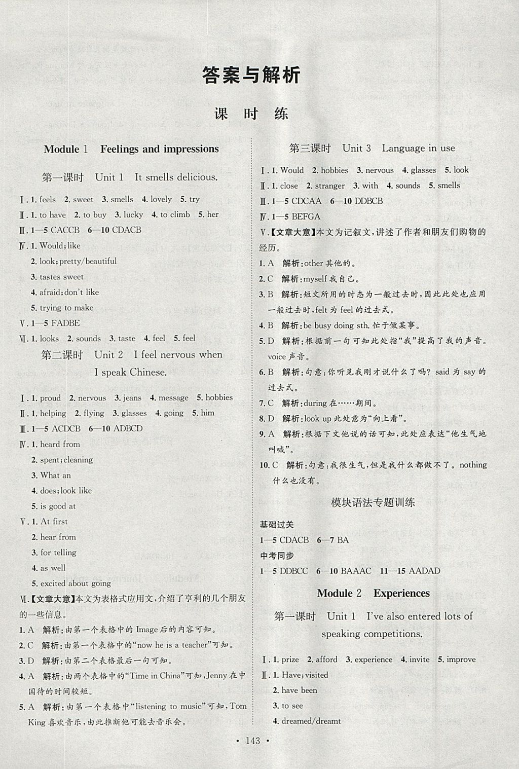 2018年思路教練同步課時(shí)作業(yè)八年級(jí)英語(yǔ)下冊(cè)外研版 參考答案第1頁(yè)