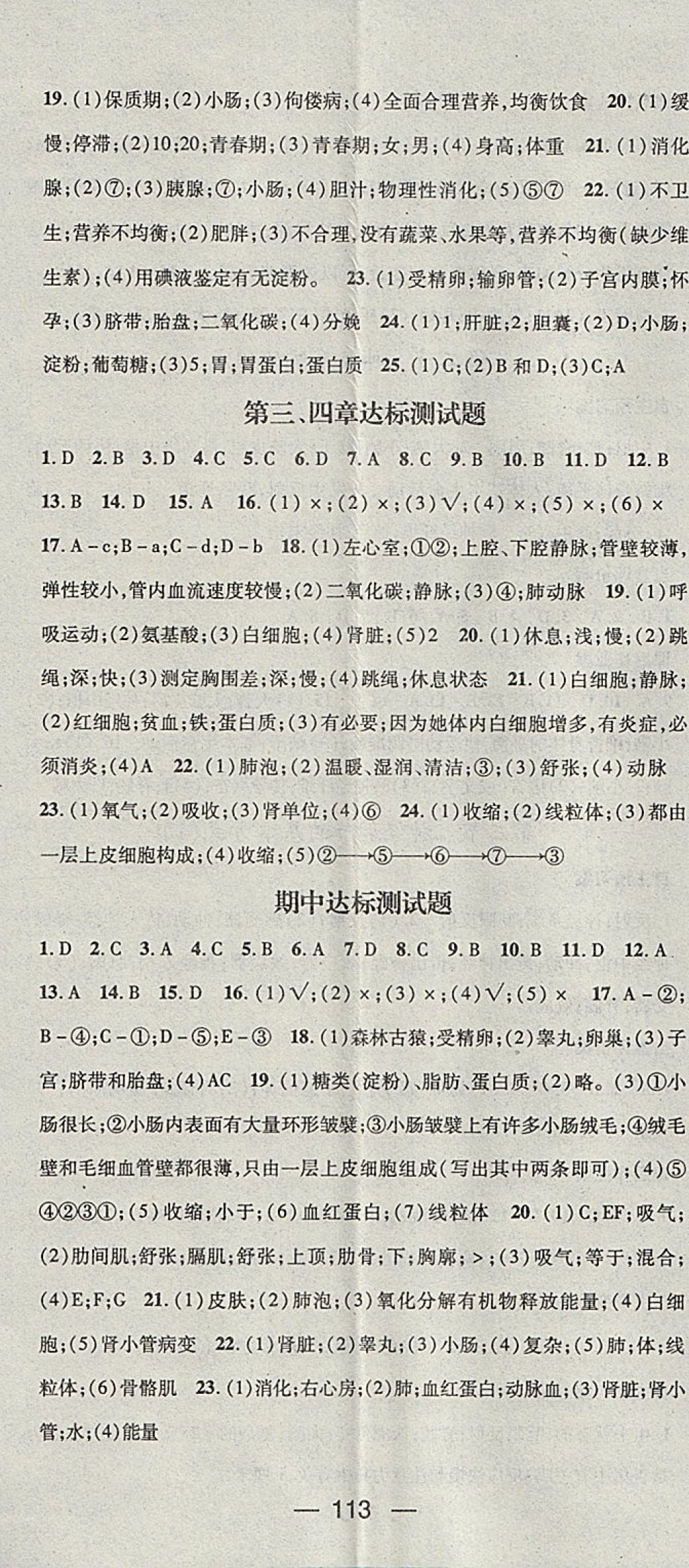 2018年名師測(cè)控七年級(jí)生物下冊(cè)人教版 參考答案第11頁(yè)