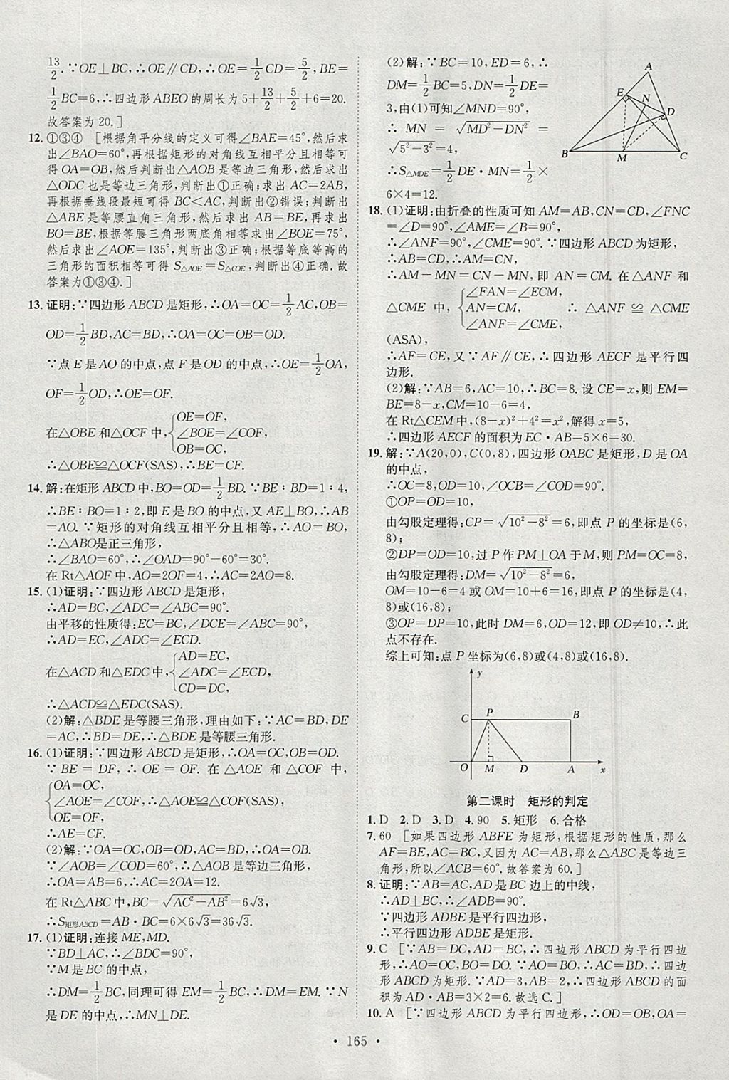 2018年思路教練同步課時作業(yè)八年級數(shù)學(xué)下冊滬科版 參考答案第23頁