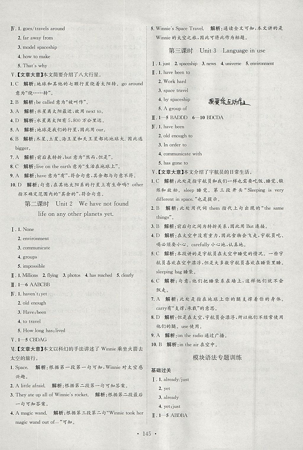 2018年思路教練同步課時(shí)作業(yè)八年級英語下冊外研版 參考答案第3頁