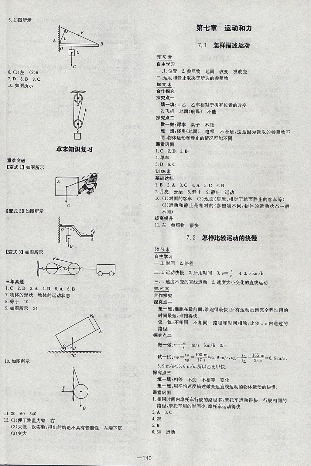 2018年初中同步學(xué)習(xí)導(dǎo)與練導(dǎo)學(xué)探究案八年級物理下冊粵滬版 參考答案第4頁