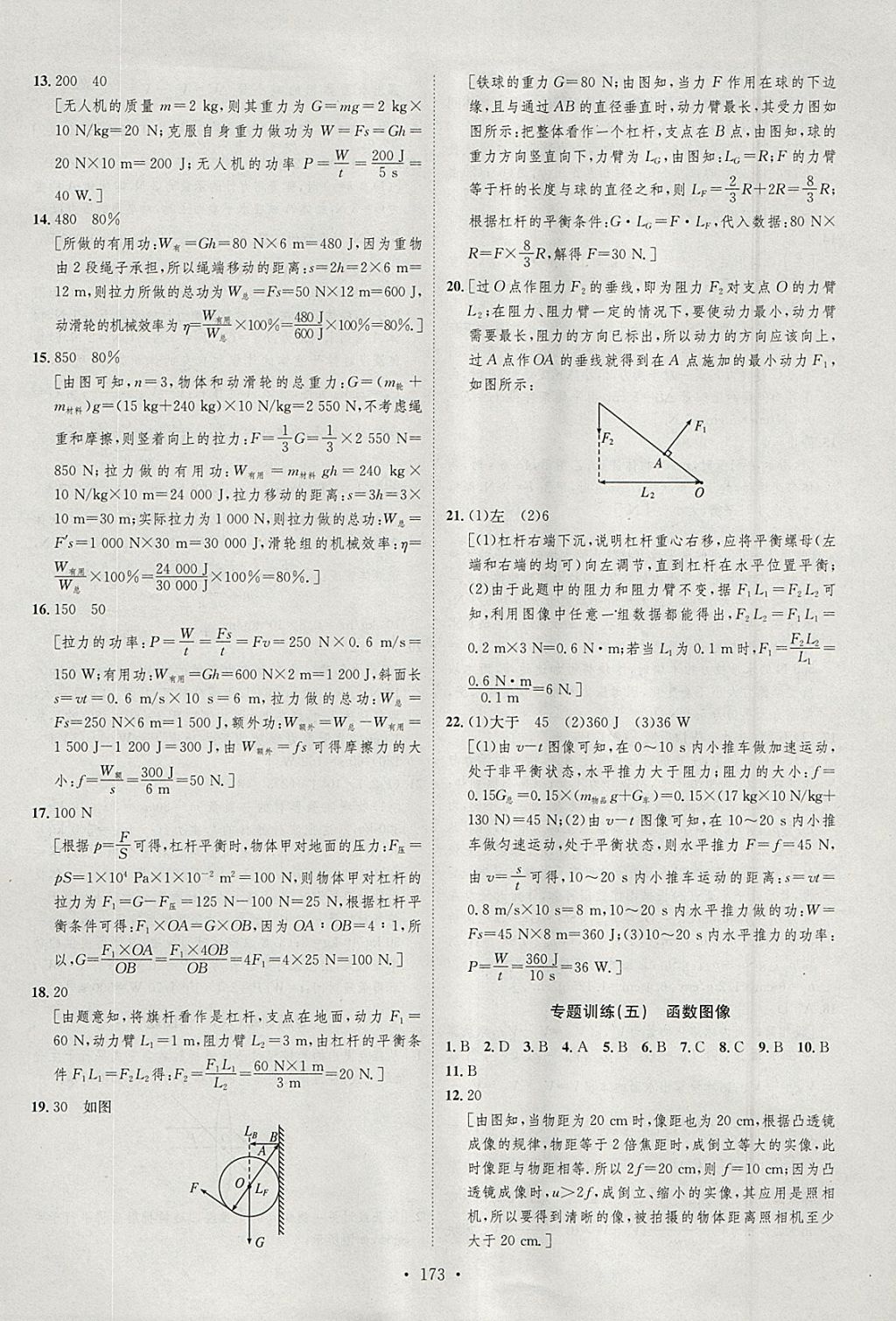 2018年思路教練同步課時(shí)作業(yè)八年級物理下冊北師大版 參考答案第31頁