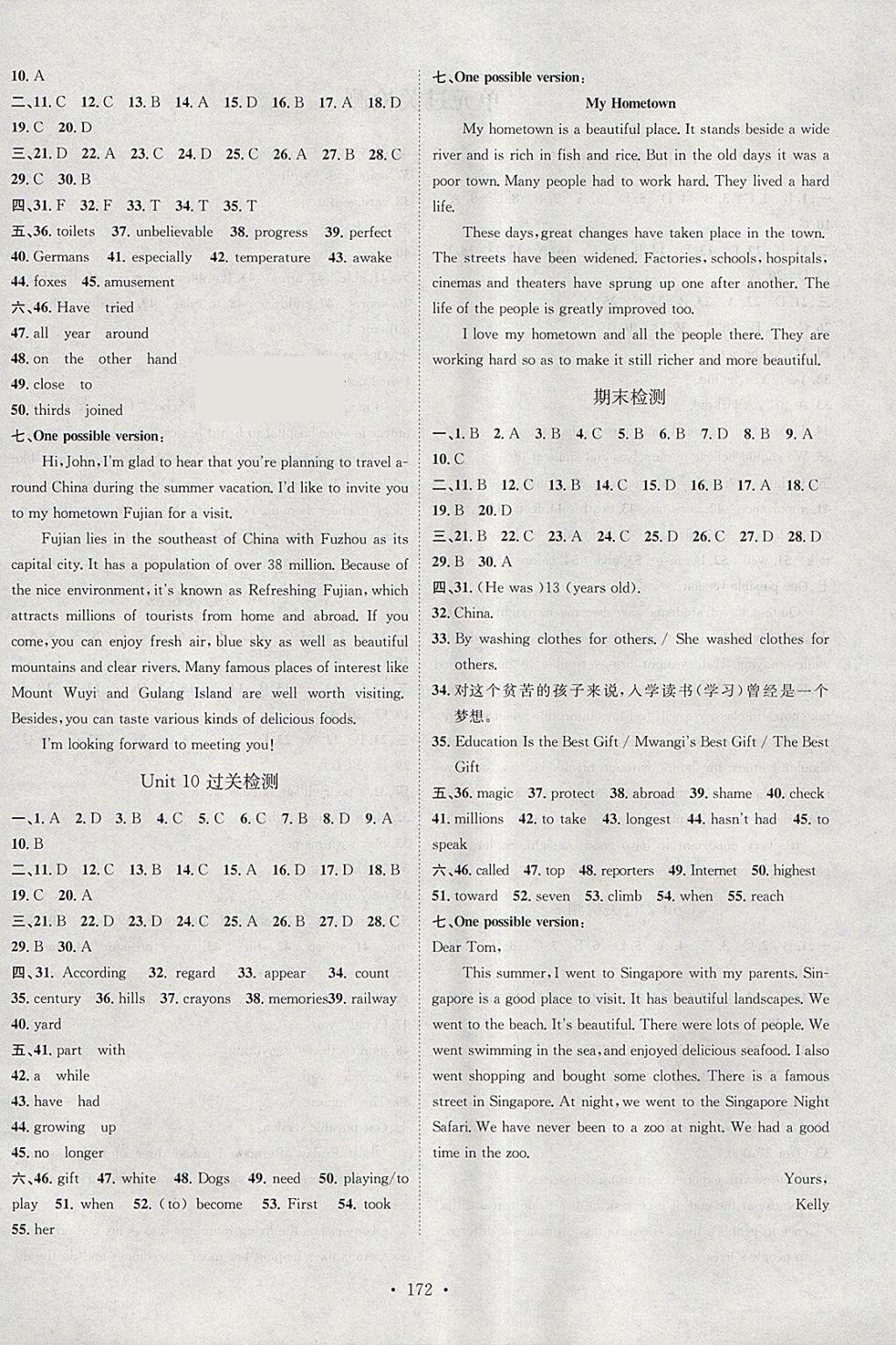 2018年思路教練同步課時(shí)作業(yè)八年級英語下冊人教版 參考答案第16頁