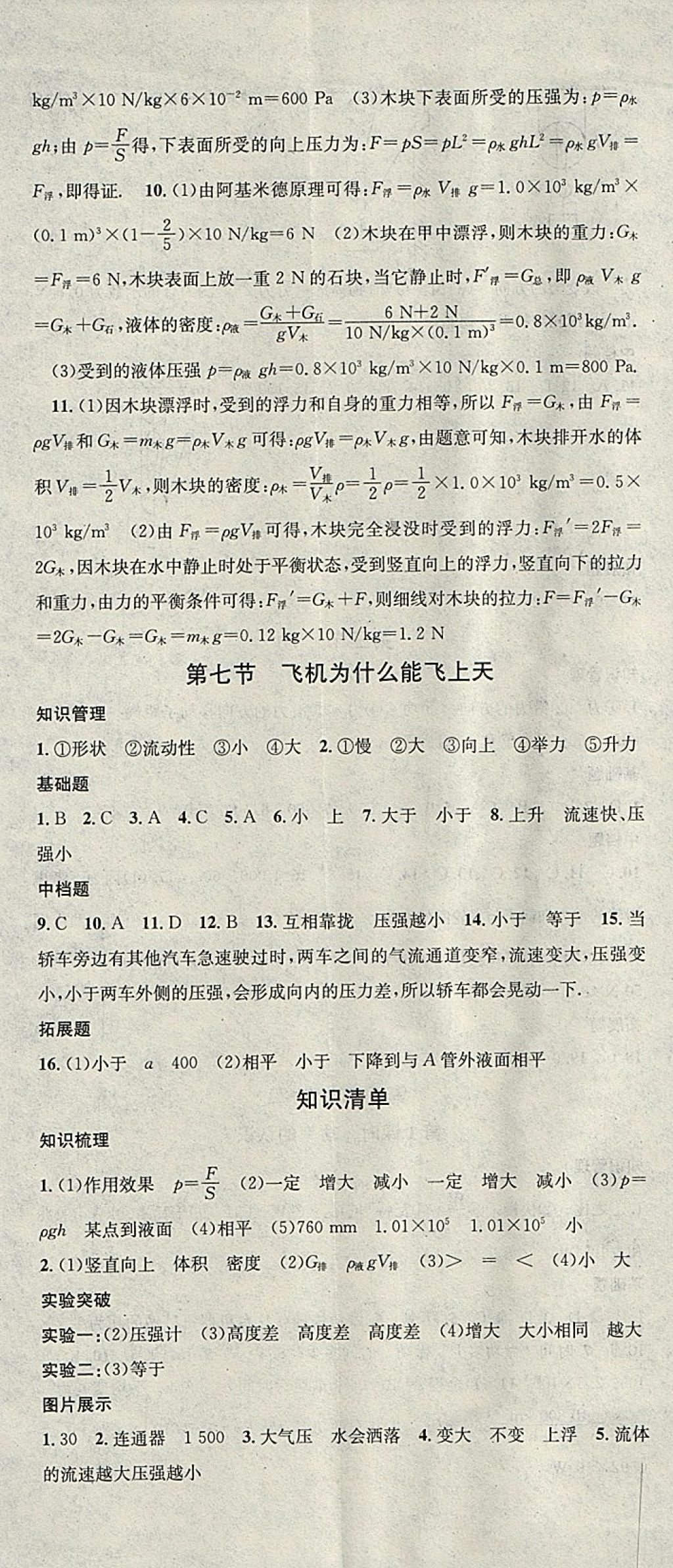 2018年名校課堂八年級(jí)物理下冊(cè)北師大版黑龍江教育出版社 參考答案第14頁(yè)