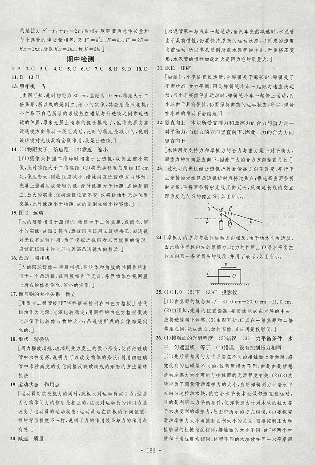 2018年思路教練同步課時作業(yè)八年級物理下冊北師大版 參考答案第41頁