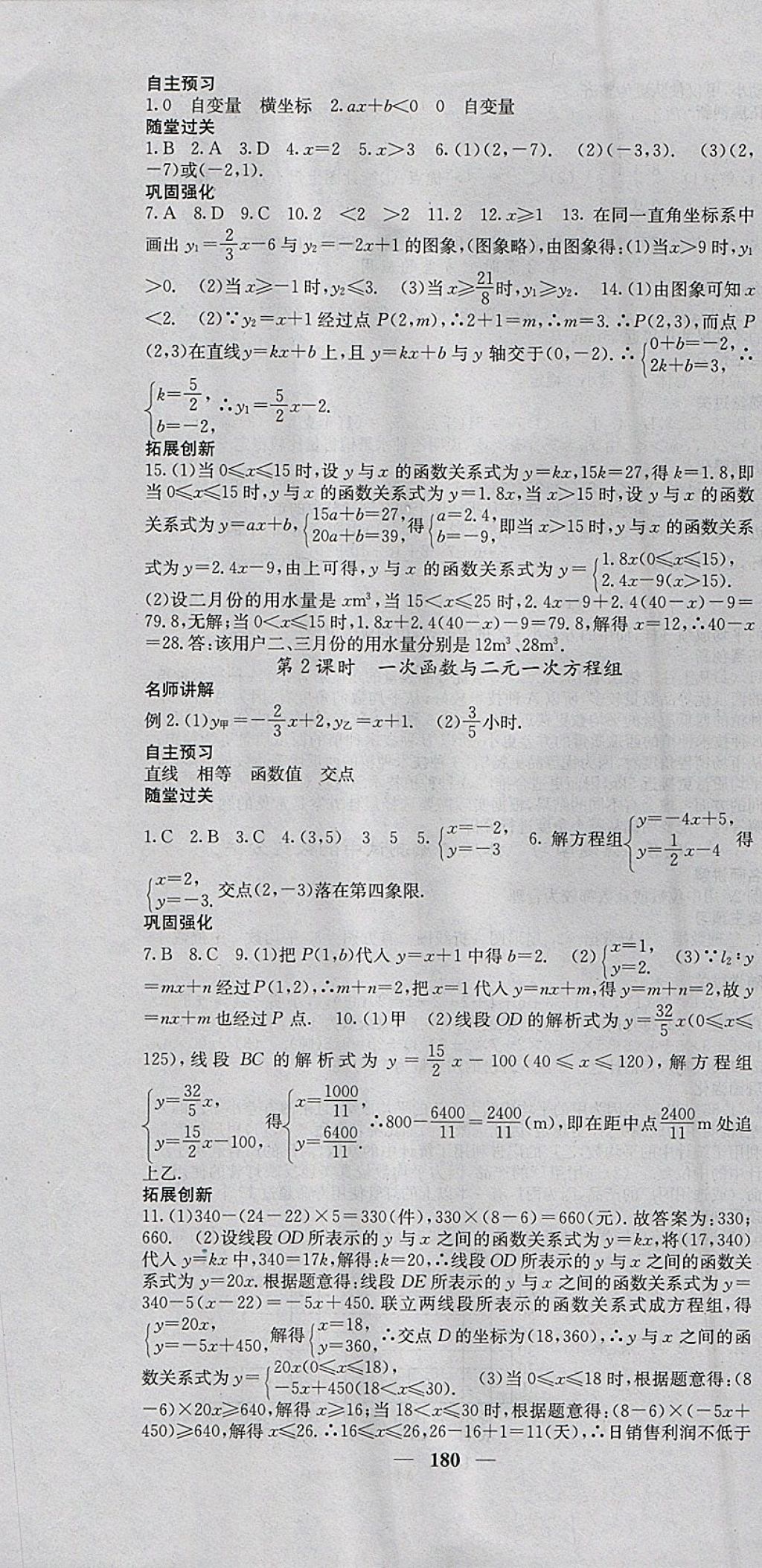 2018年課堂點睛八年級數(shù)學下冊人教版 參考答案第25頁