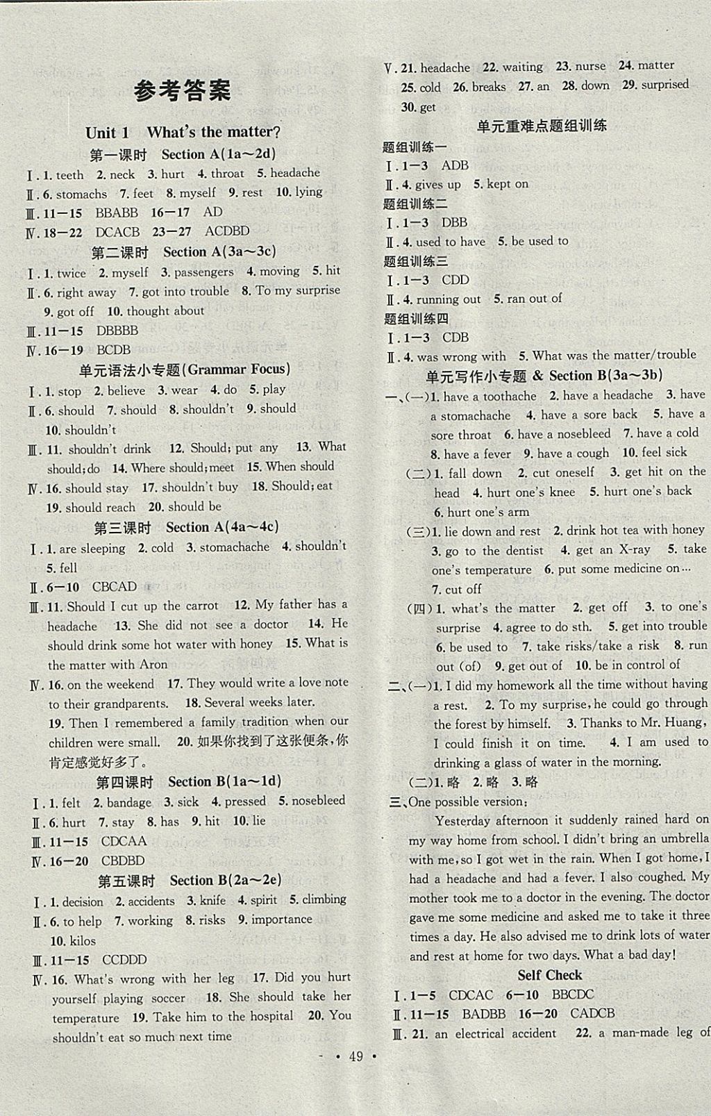 2018年名校课堂八年级英语下册人教版河北适用武汉大学出版社 参考