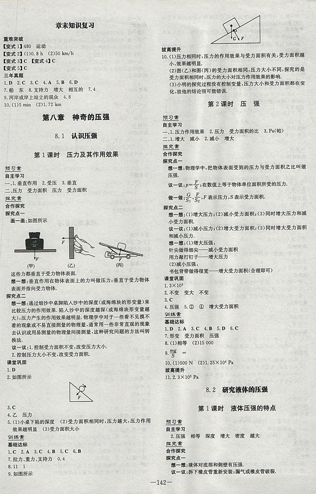 2018年初中同步學習導與練導學探究案八年級物理下冊粵滬版 參考答案第6頁