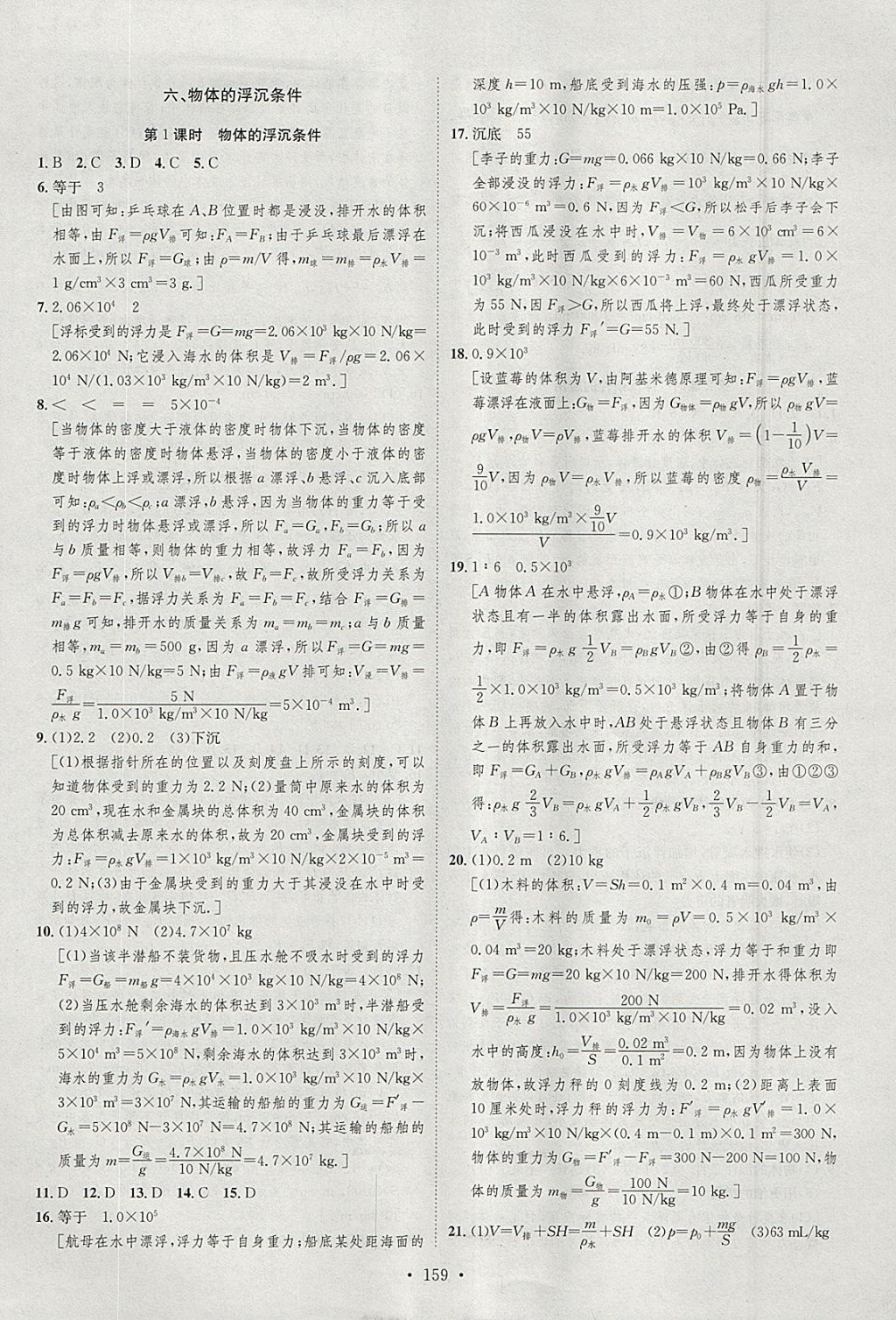 2018年思路教練同步課時作業(yè)八年級物理下冊北師大版 參考答案第17頁