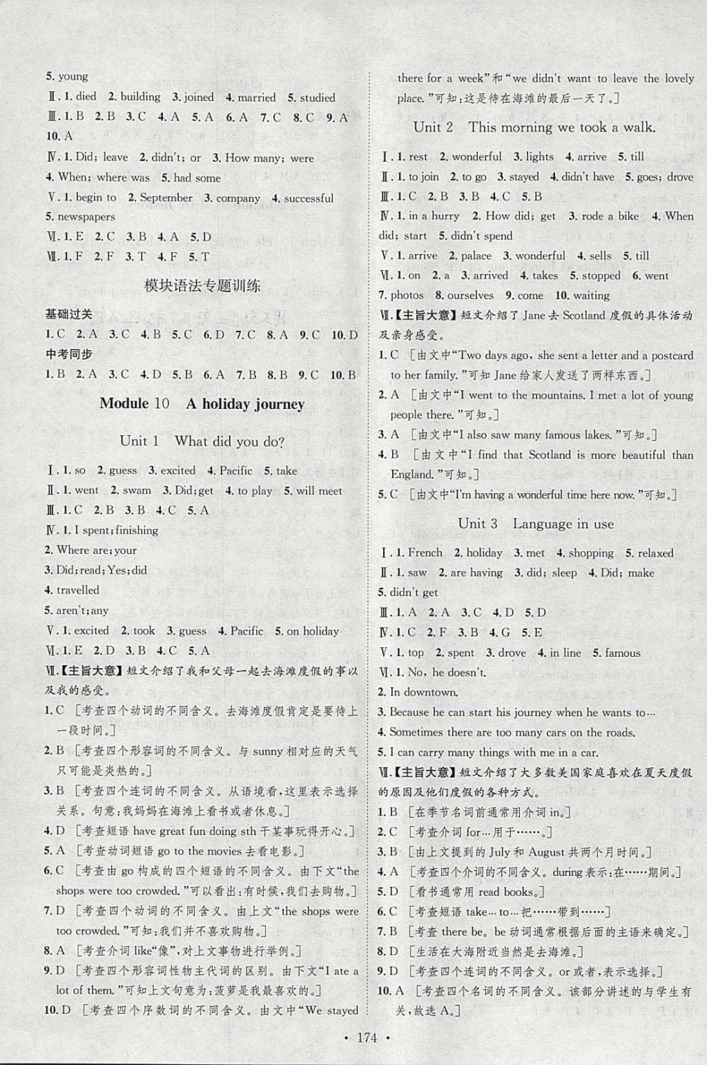 2018年思路教練同步課時作業(yè)七年級英語下冊外研版 參考答案第8頁