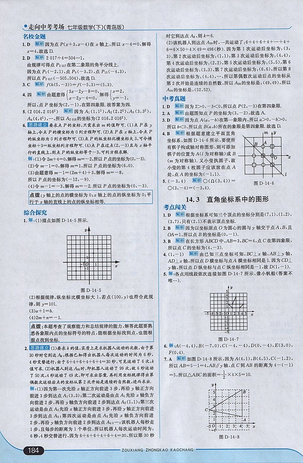 2018年走向中考考場七年級數(shù)學(xué)下冊青島版 參考答案第42頁