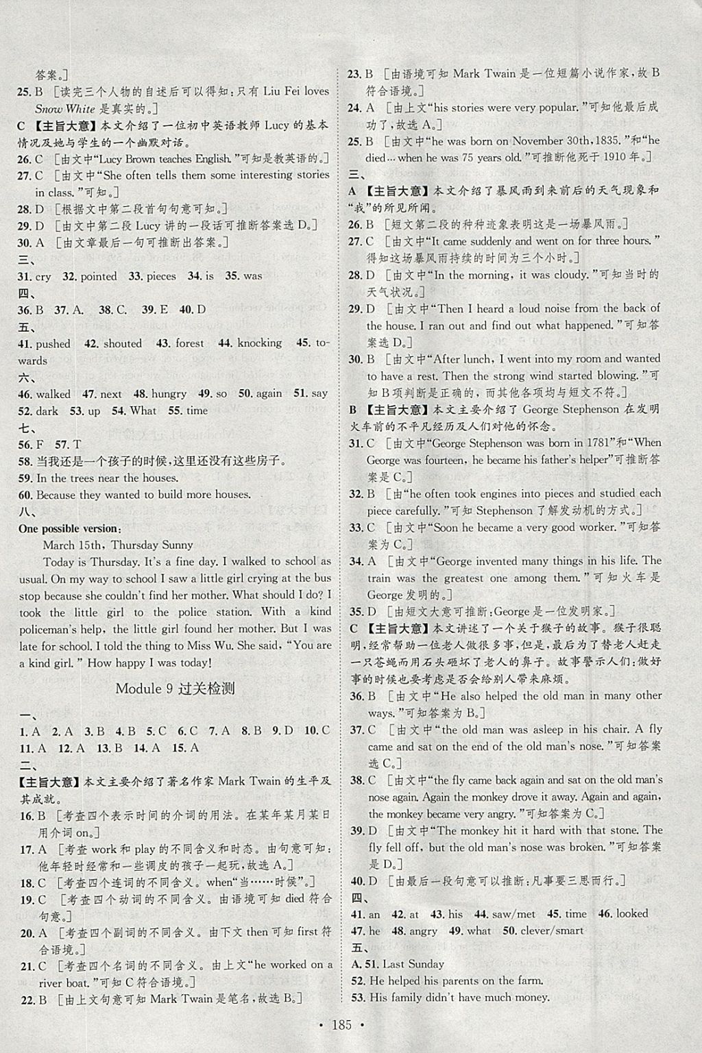 2018年思路教練同步課時(shí)作業(yè)七年級(jí)英語(yǔ)下冊(cè)外研版 參考答案第19頁(yè)