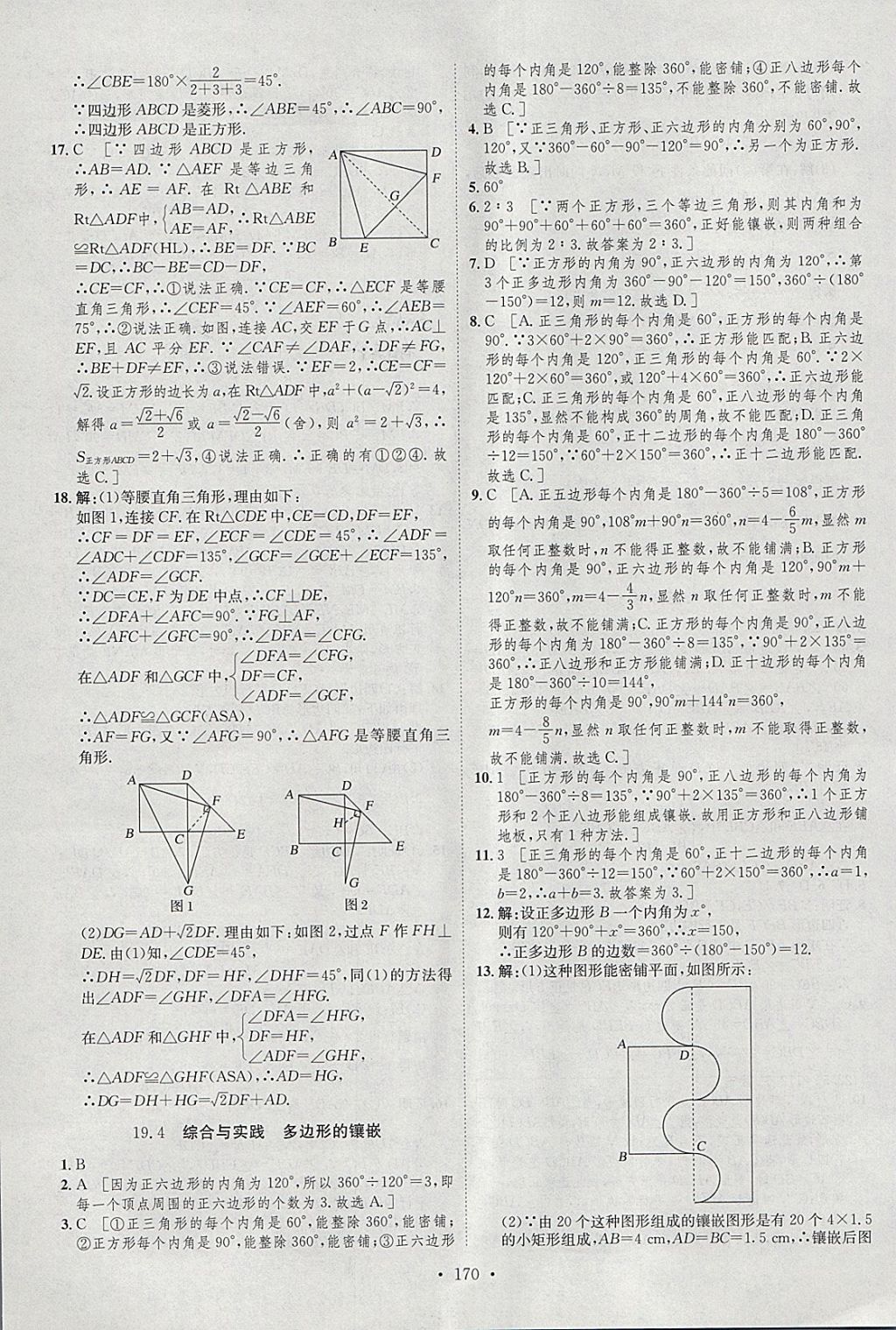 2018年思路教練同步課時(shí)作業(yè)八年級(jí)數(shù)學(xué)下冊(cè)滬科版 參考答案第28頁