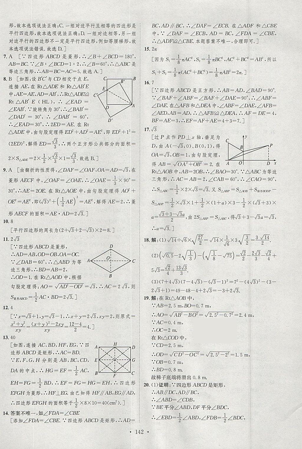 2018年思路教練同步課時作業(yè)八年級數(shù)學下冊人教版 參考答案第38頁