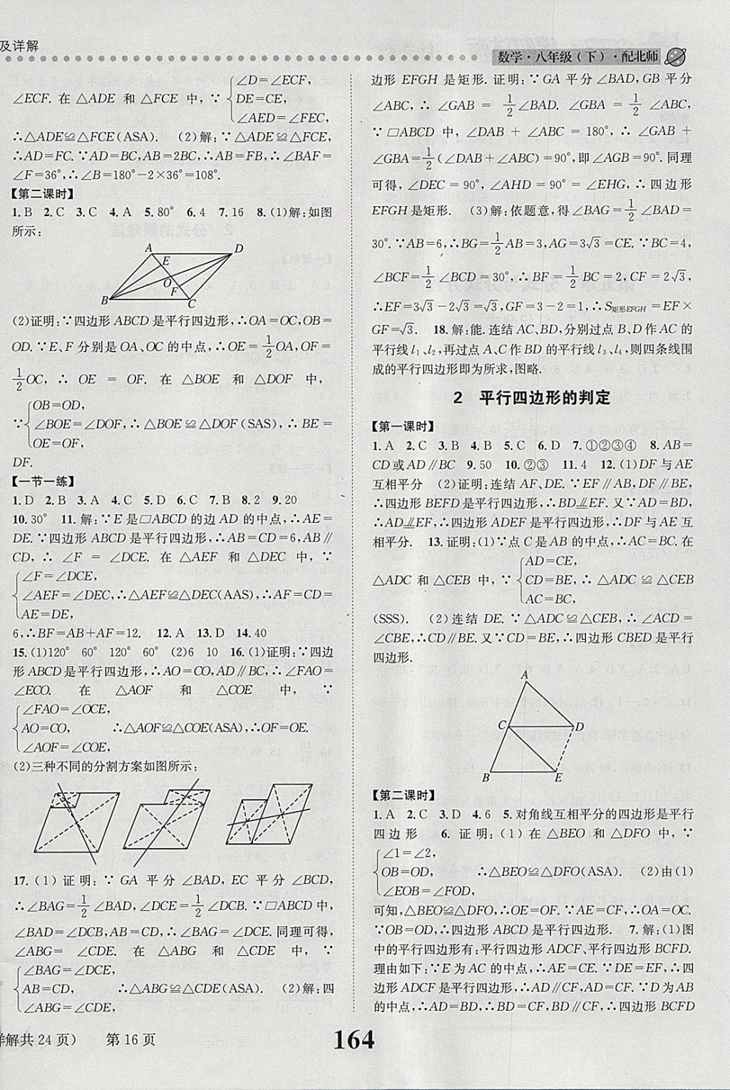 2018年課時(shí)達(dá)標(biāo)練與測(cè)八年級(jí)數(shù)學(xué)下冊(cè)北師大版 參考答案第16頁(yè)