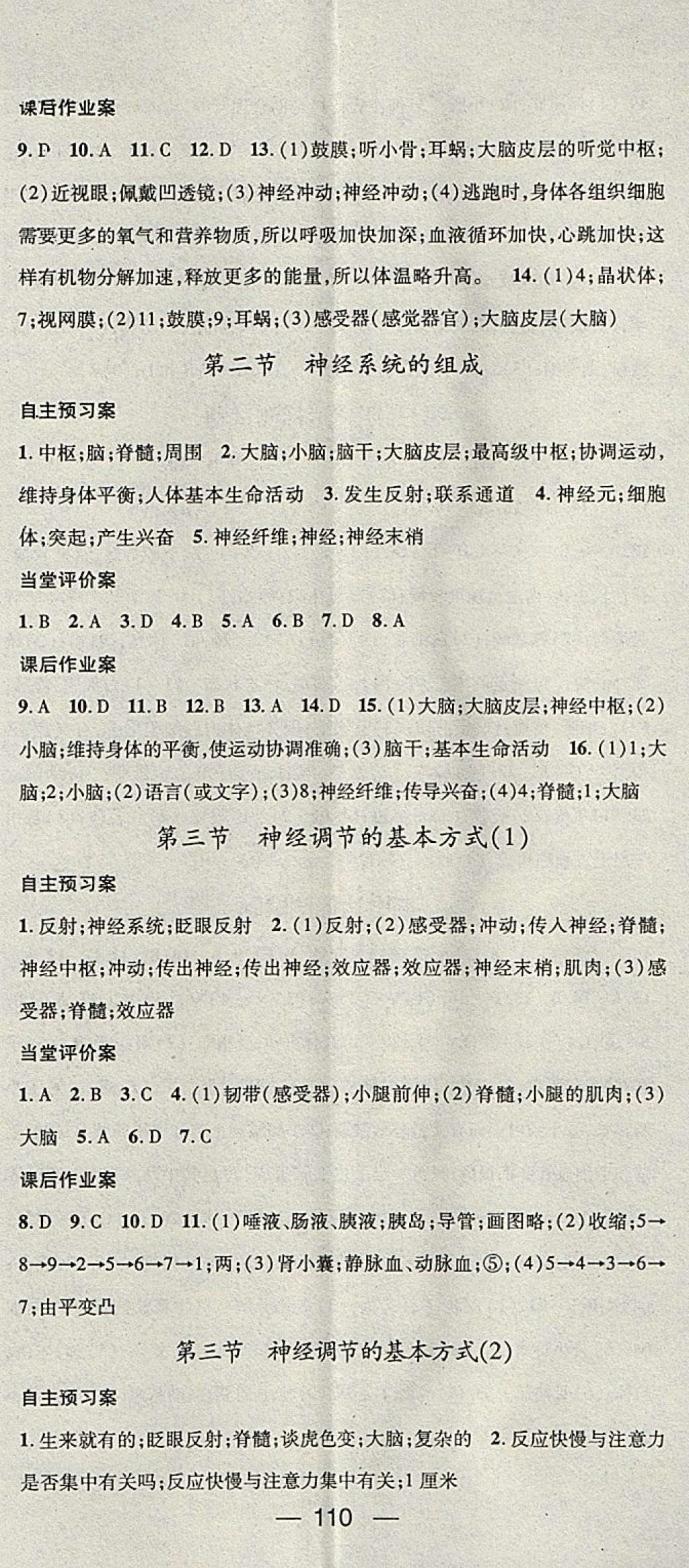 2018年名師測控七年級生物下冊人教版 參考答案第8頁