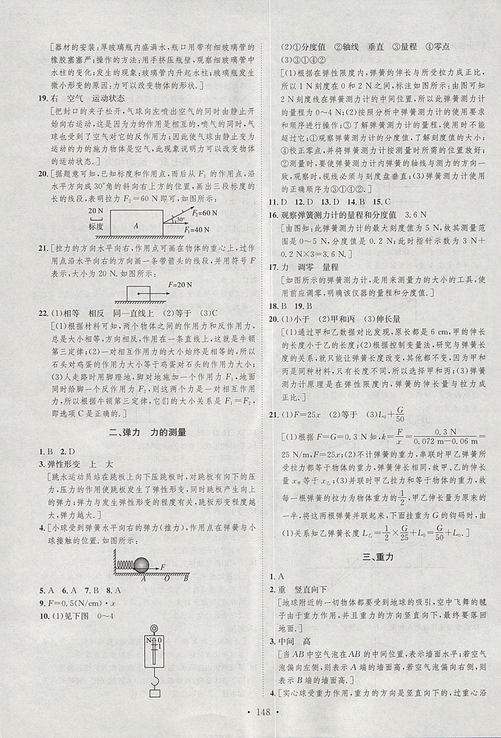 2018年思路教練同步課時(shí)作業(yè)八年級(jí)物理下冊(cè)北師大版 參考答案第6頁(yè)