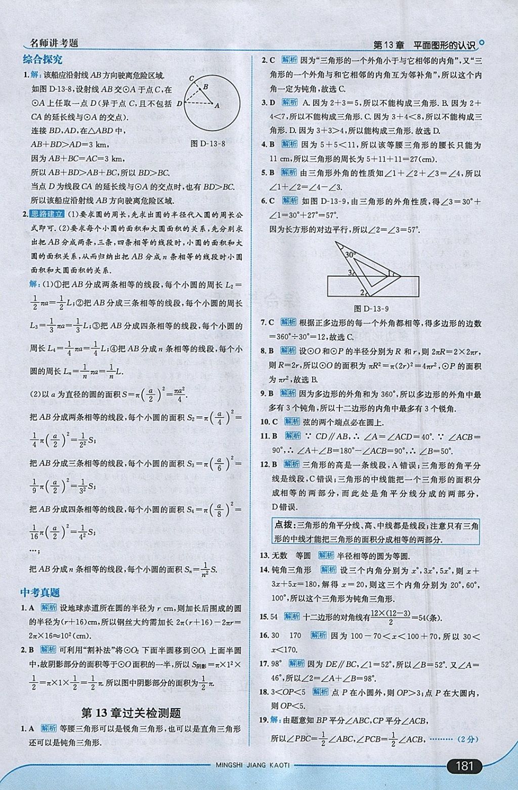 2018年走向中考考場七年級數學下冊青島版 參考答案第39頁