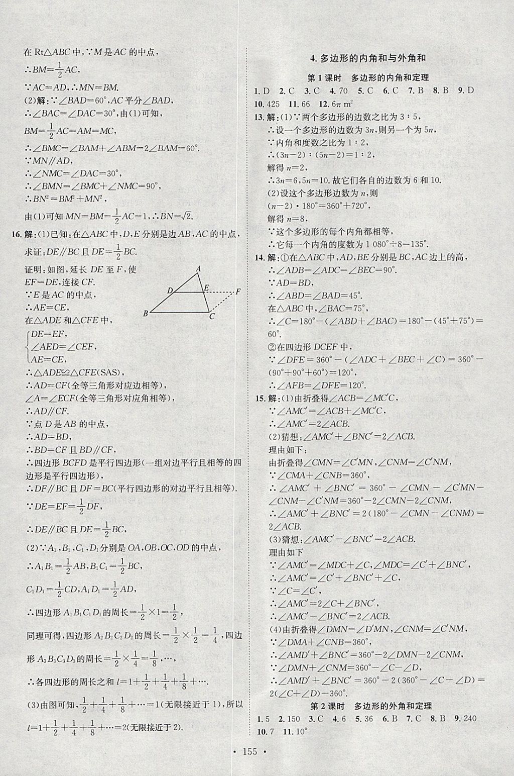 2018年思路教練同步課時作業(yè)八年級數學下冊北師大版 參考答案第23頁