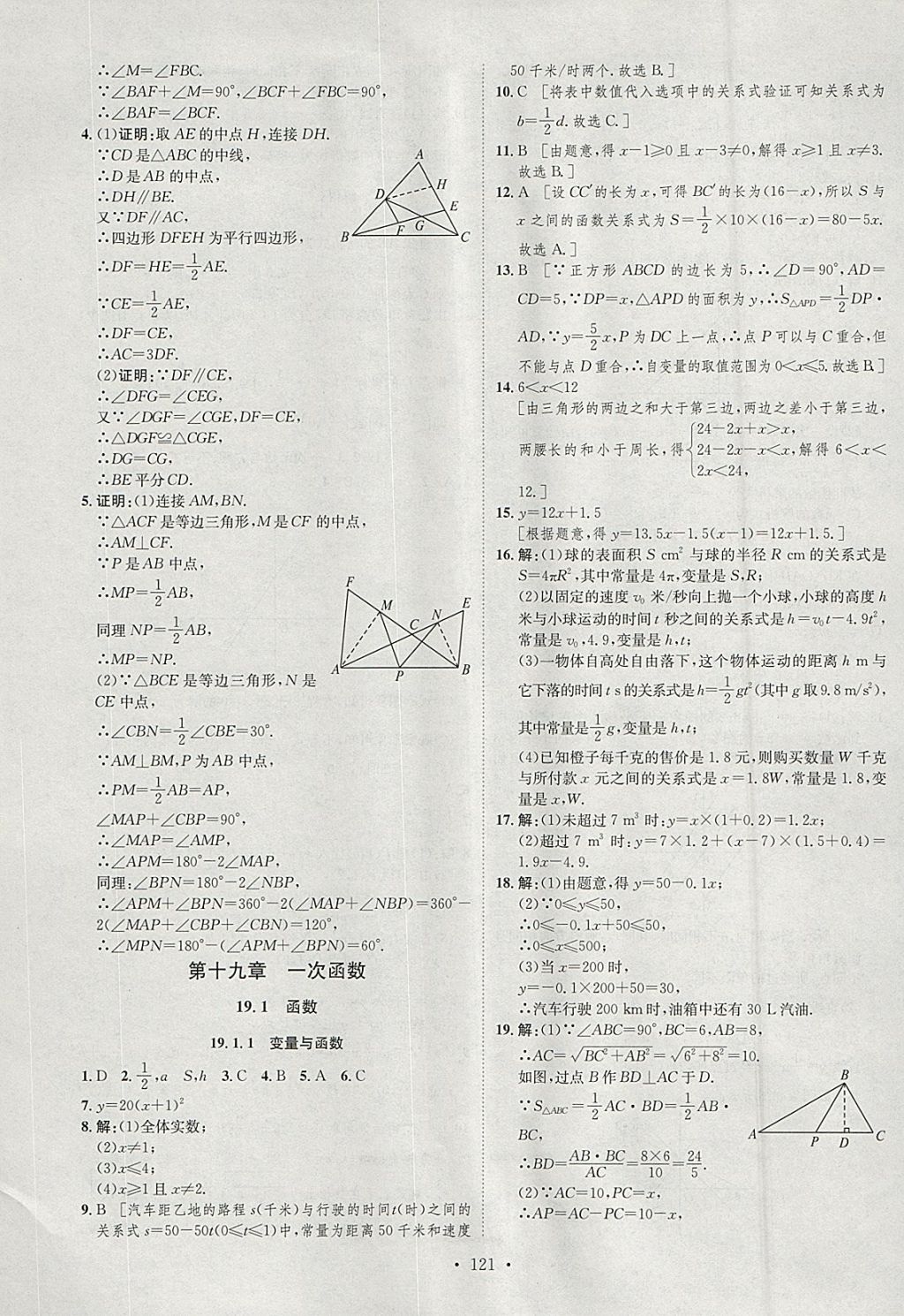 2018年思路教練同步課時作業(yè)八年級數學下冊人教版 參考答案第17頁