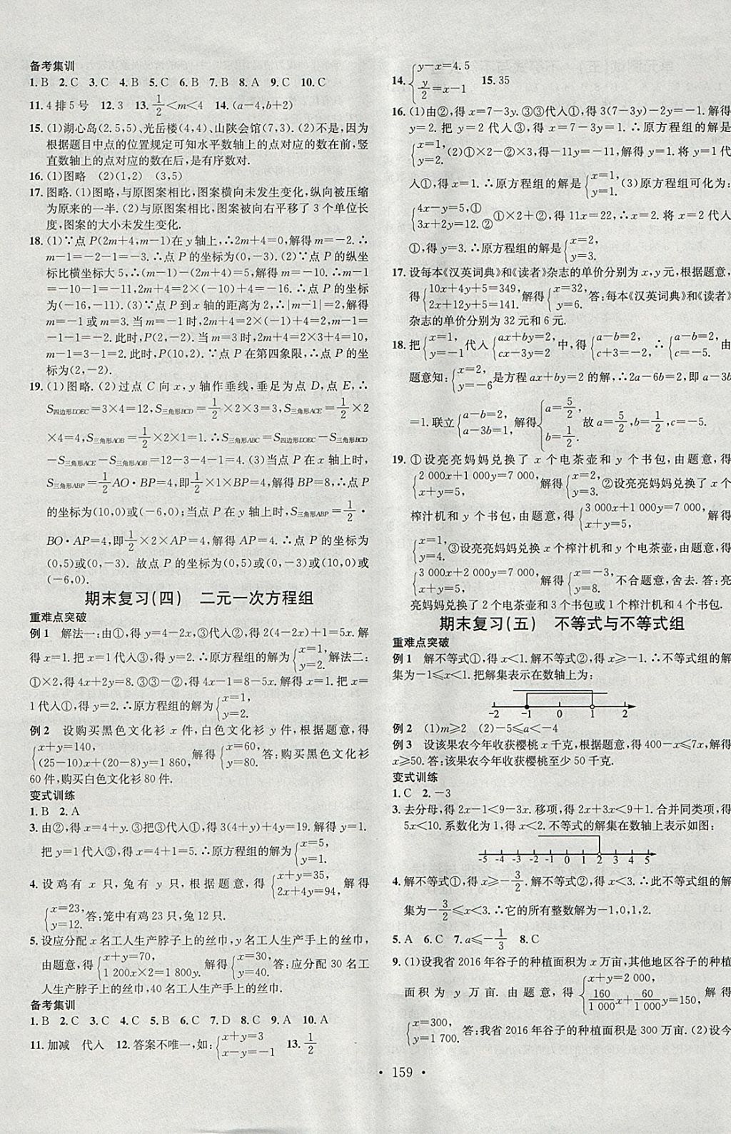 2018年名校课堂七年级数学下册人教版A版河北适用武汉大学出版社 参考答案第13页