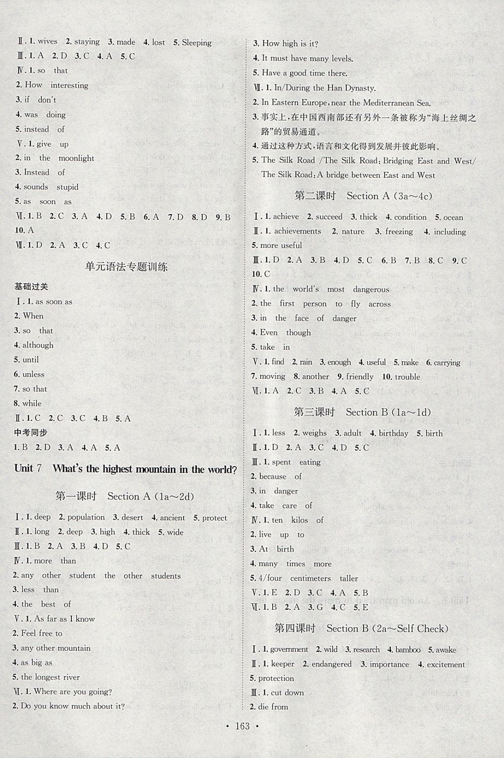 2018年思路教練同步課時作業(yè)八年級英語下冊人教版 參考答案第7頁