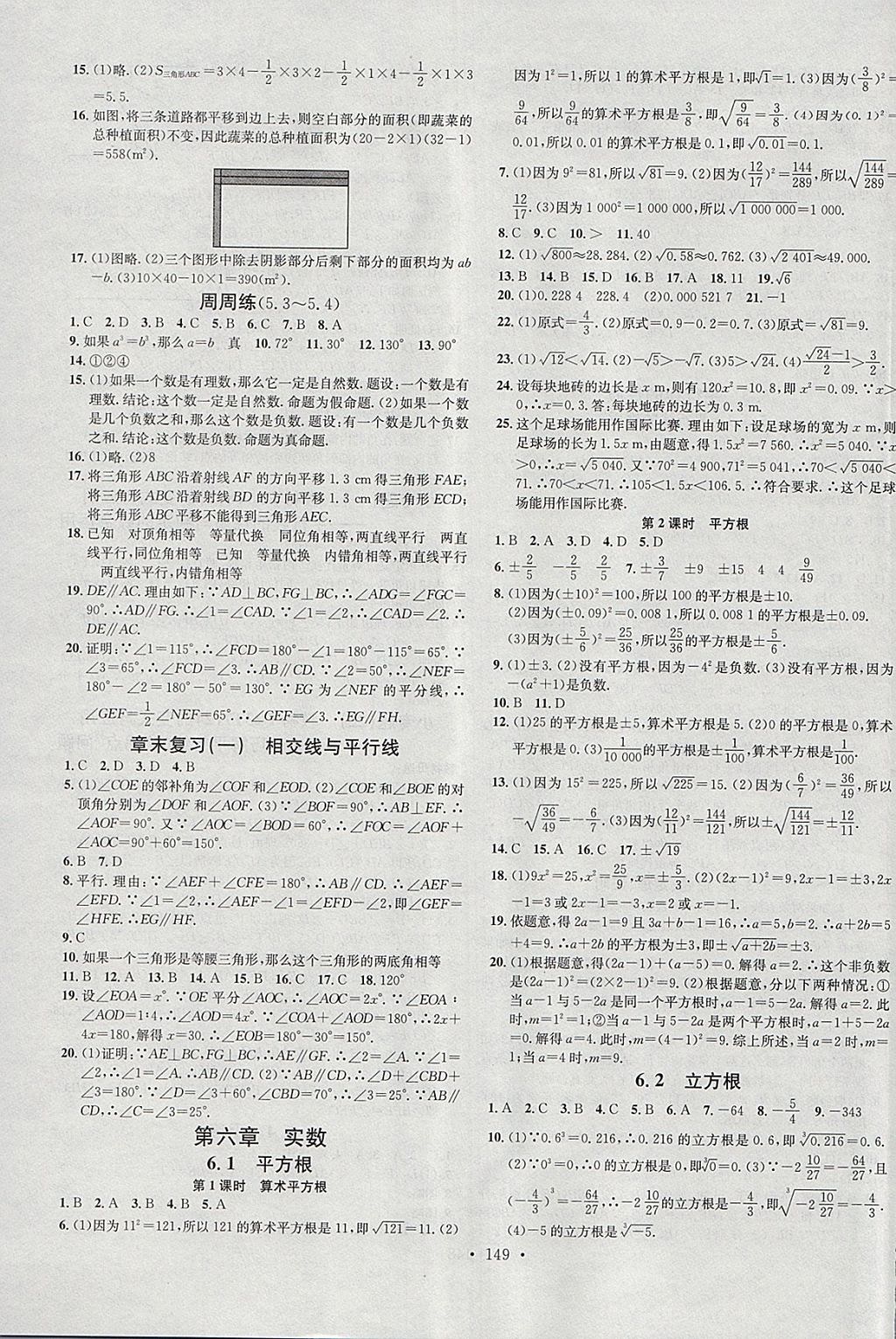 2018年名校课堂七年级数学下册人教版A版河北适用武汉大学出版社 参考答案第3页