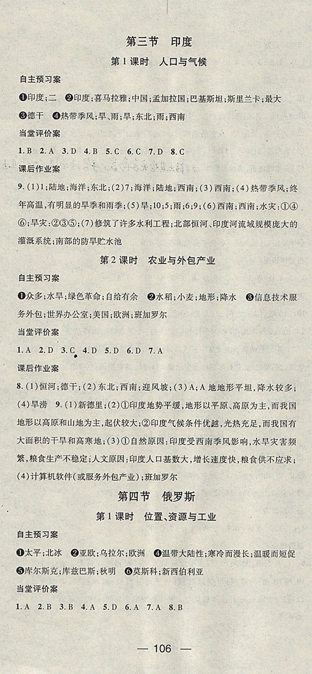 2018年名師測(cè)控七年級(jí)地理下冊(cè)人教版 參考答案第4頁(yè)