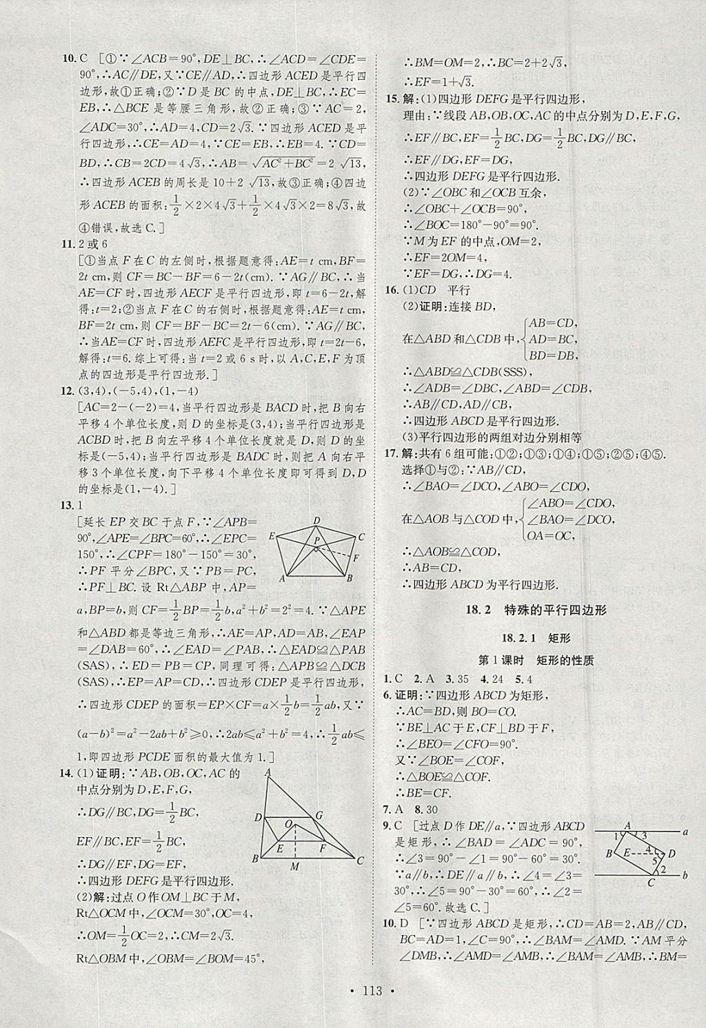 2018年思路教練同步課時(shí)作業(yè)八年級(jí)數(shù)學(xué)下冊(cè)人教版 參考答案第9頁(yè)