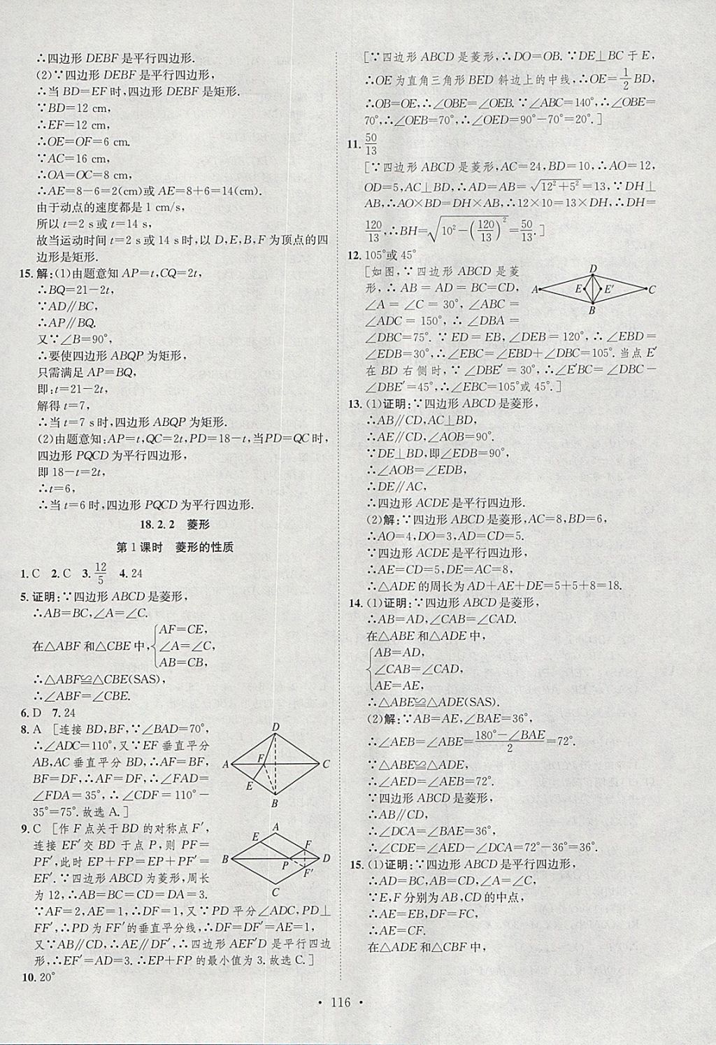 2018年思路教練同步課時(shí)作業(yè)八年級(jí)數(shù)學(xué)下冊(cè)人教版 參考答案第12頁