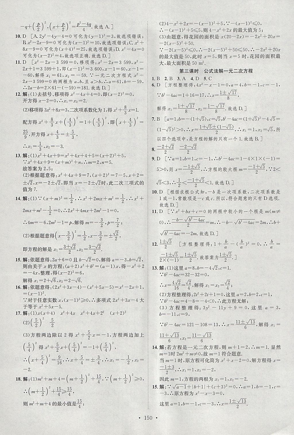 2018年思路教練同步課時作業(yè)八年級數(shù)學(xué)下冊滬科版 參考答案第8頁