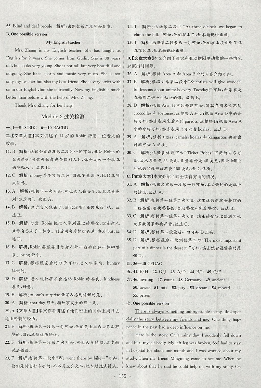 2018年思路教練同步課時(shí)作業(yè)八年級(jí)英語(yǔ)下冊(cè)外研版 參考答案第13頁(yè)