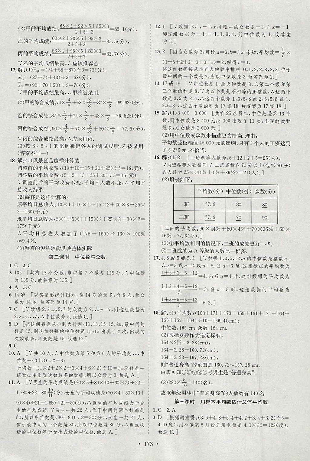 2018年思路教練同步課時作業(yè)八年級數(shù)學下冊滬科版 參考答案第31頁