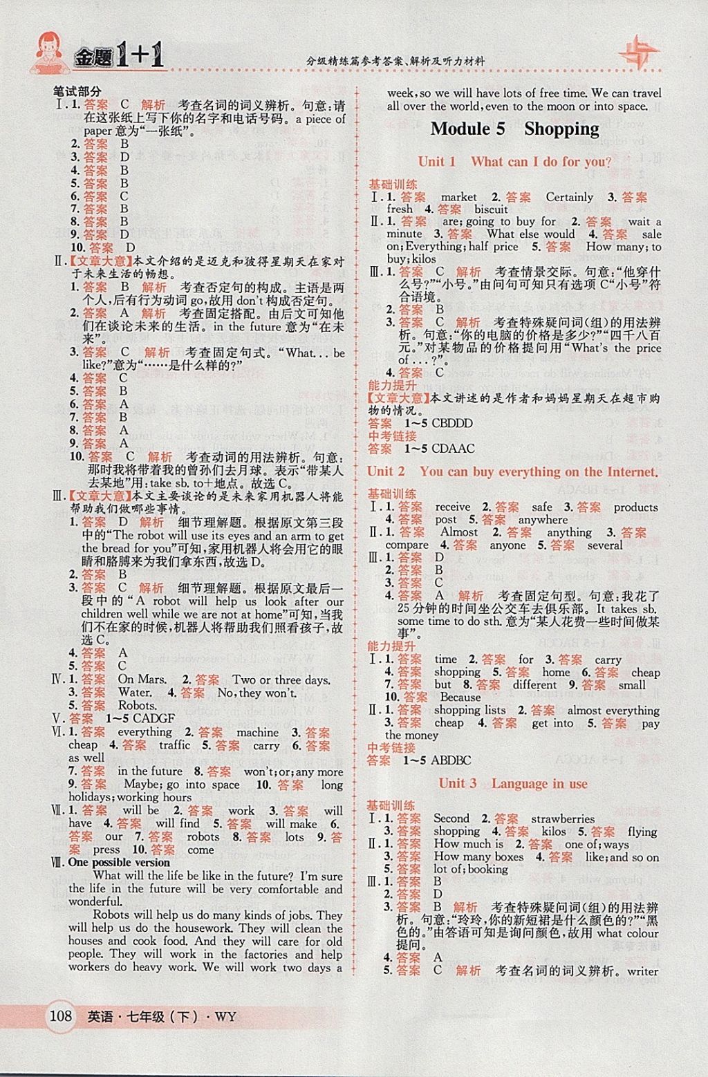 2018年金題1加1七年級(jí)英語(yǔ)下冊(cè)外研版 參考答案第8頁(yè)