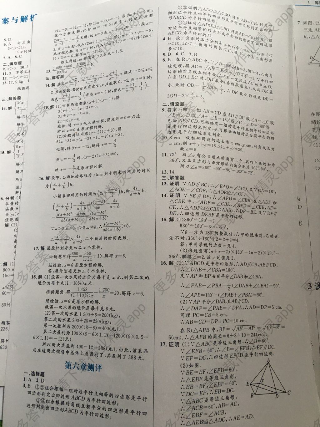 课课练答案