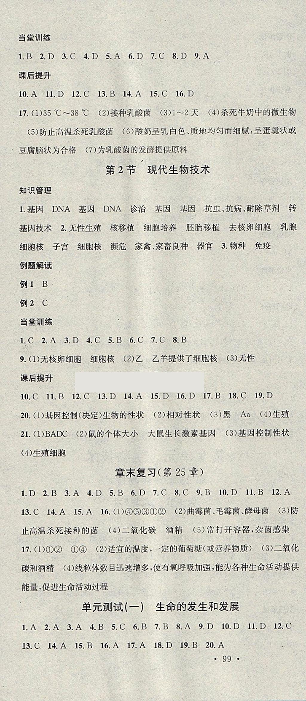 2018年名校課堂八年級(jí)生物下冊(cè)北師大版黑龍江教育出版社 參考答案第10頁(yè)