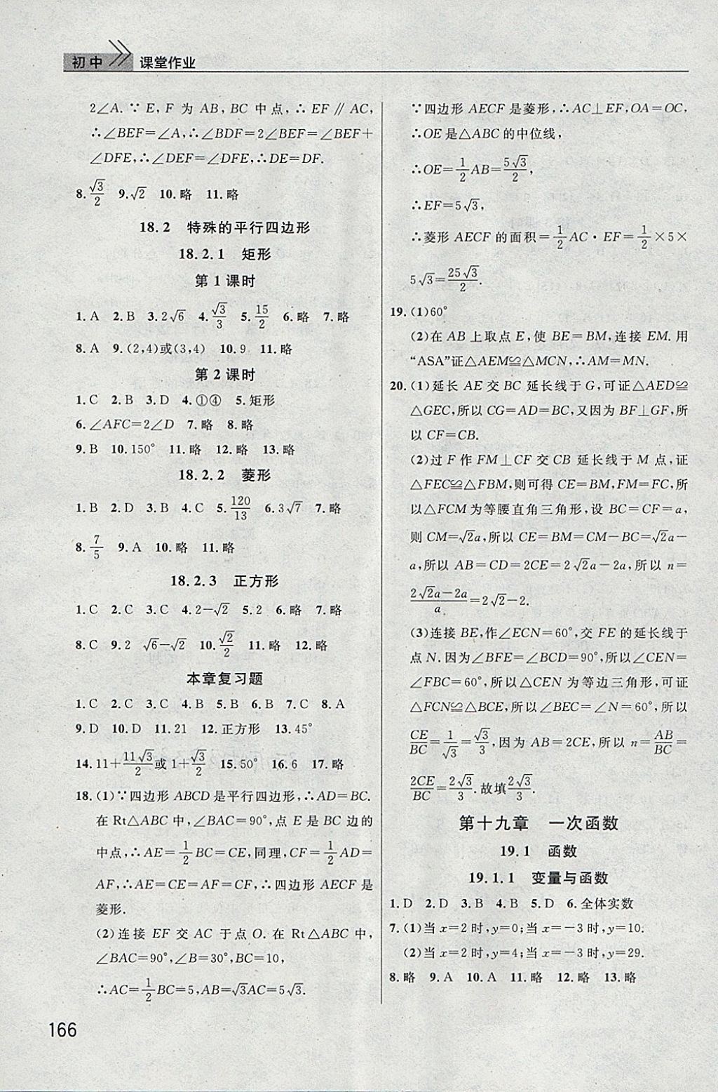 2018年长江作业本课堂作业八年级数学下册人教版 参考答案第3页
