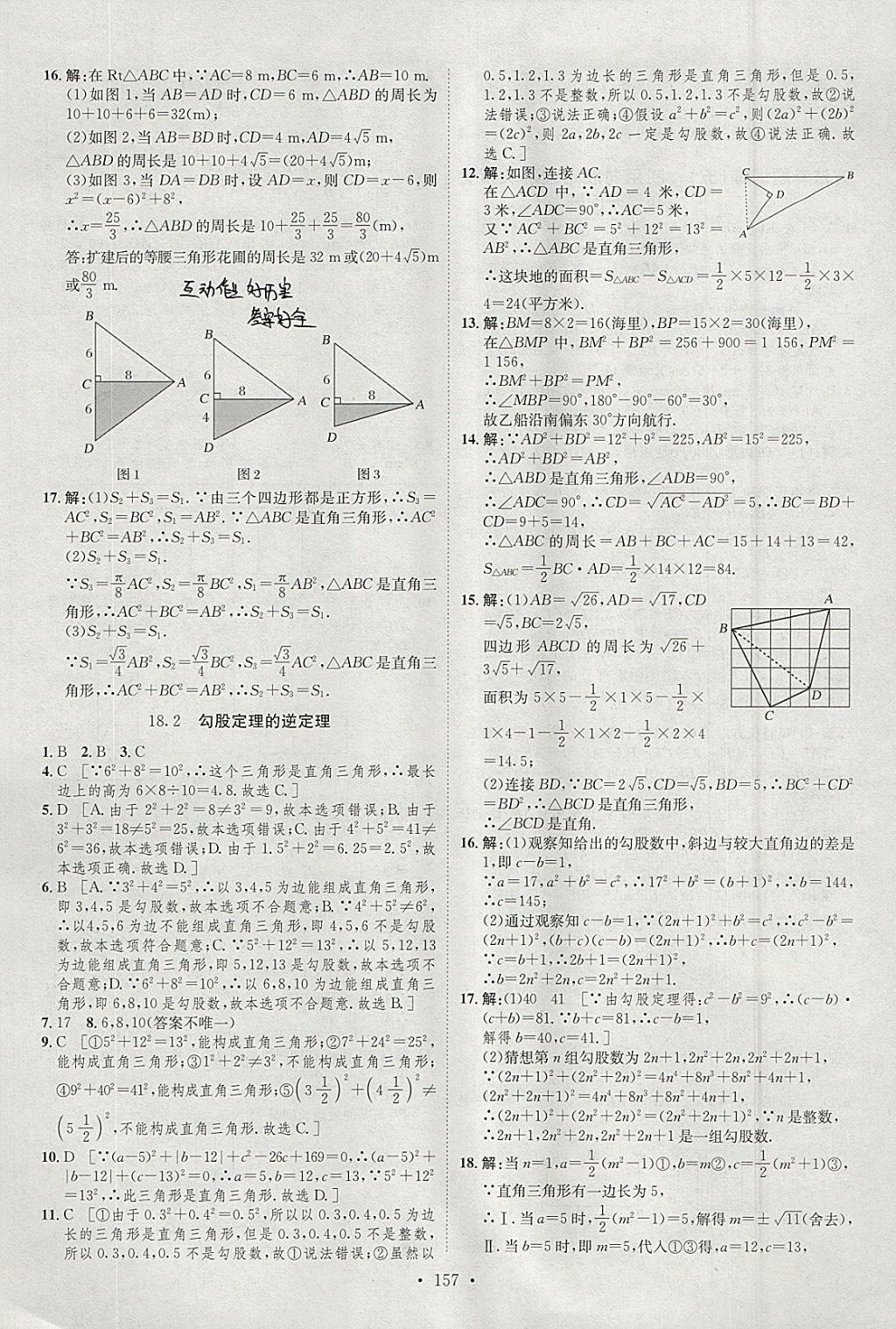 2018年思路教練同步課時(shí)作業(yè)八年級(jí)數(shù)學(xué)下冊(cè)滬科版 參考答案第15頁(yè)