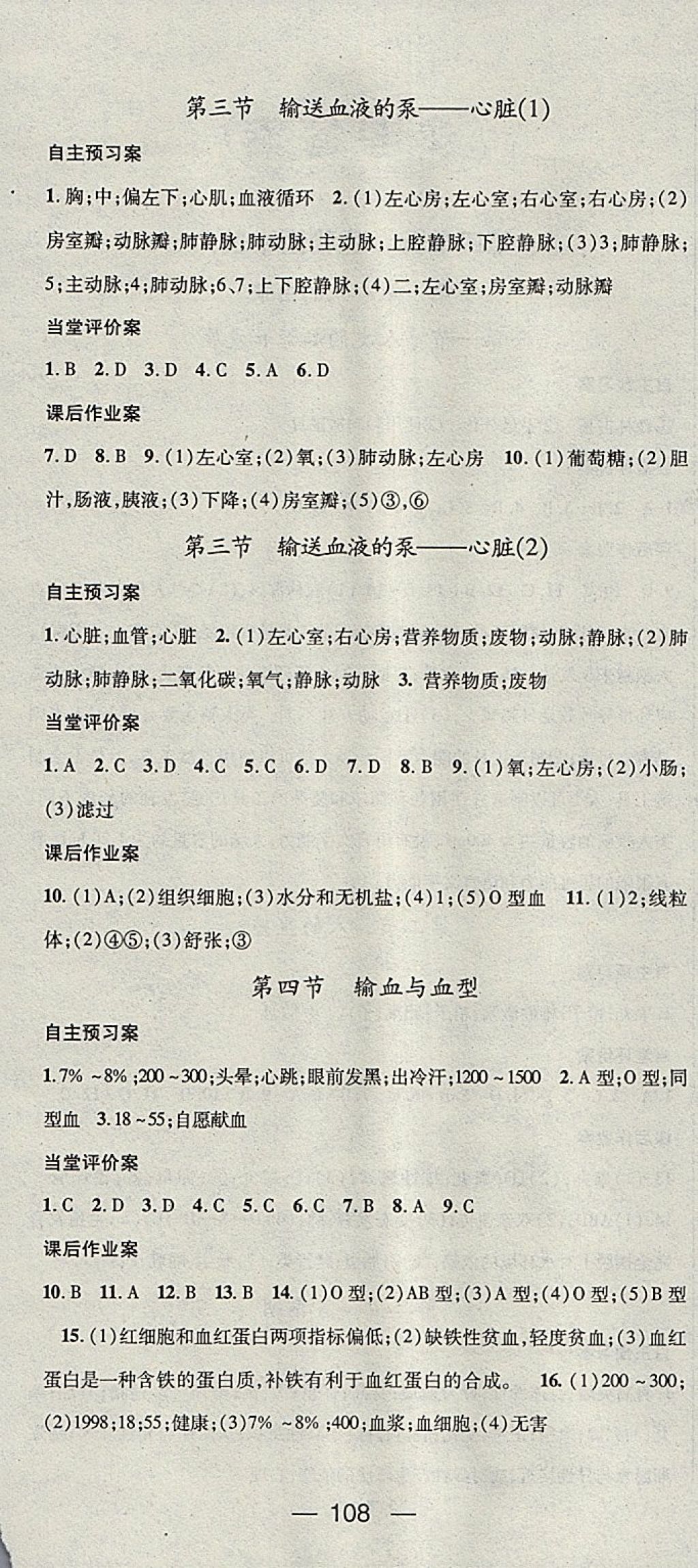 2018年名師測控七年級生物下冊人教版 參考答案第6頁